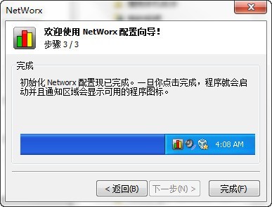 网络流量统计工具