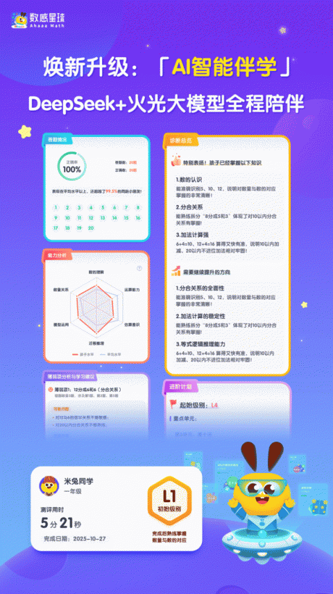数感星球app