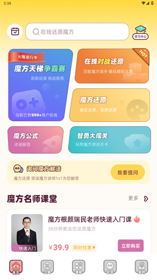 魔方还原app