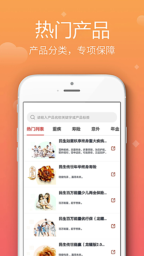 民生保险app