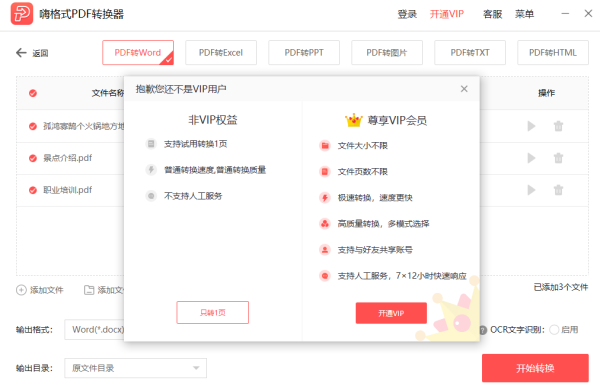 嗨格式pdf转换器免费版