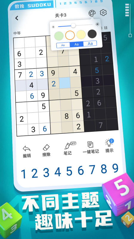 开心数独手机版