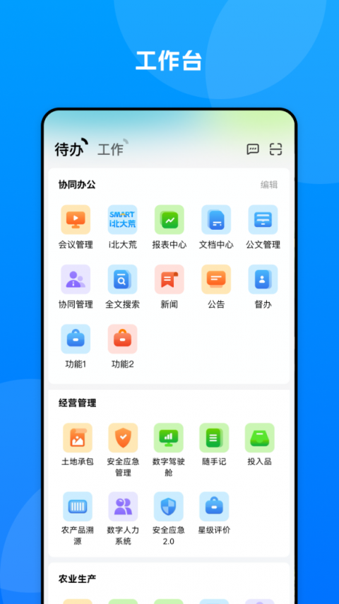 数字北大荒最新版