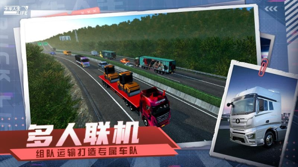 卡车人生华为版