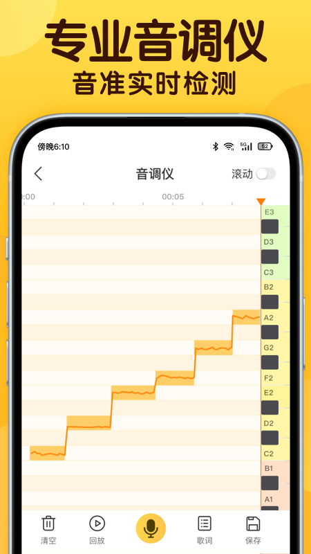 开嗓练声最新版
