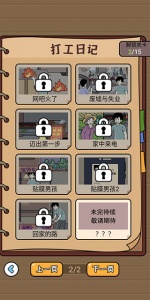 爆笑打工日记游戏