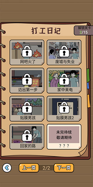 爆笑打工日记游戏