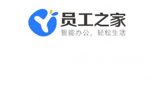 员工之家app