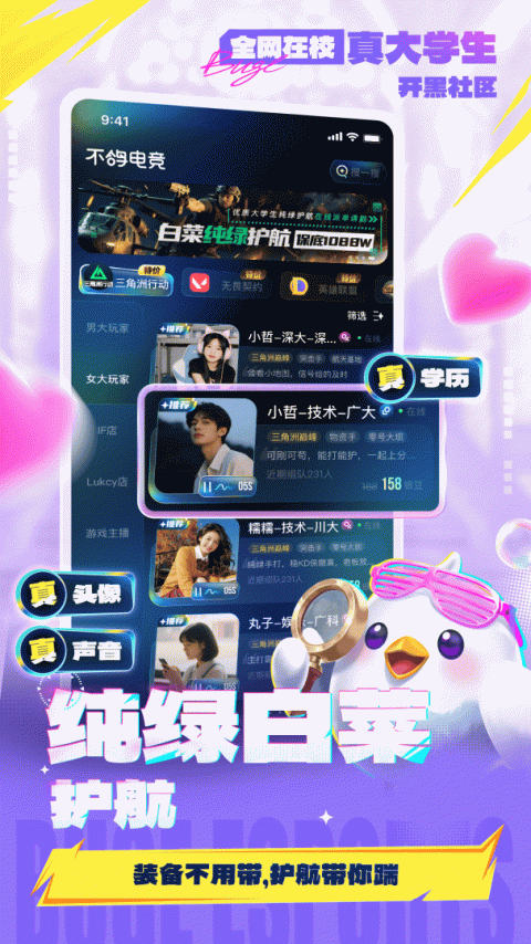 不鸽语音app