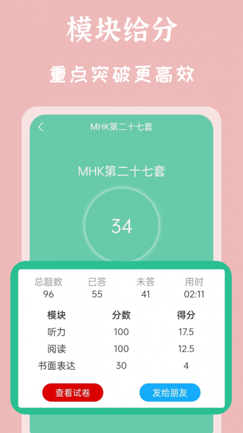MHK国语考试宝典安卓版