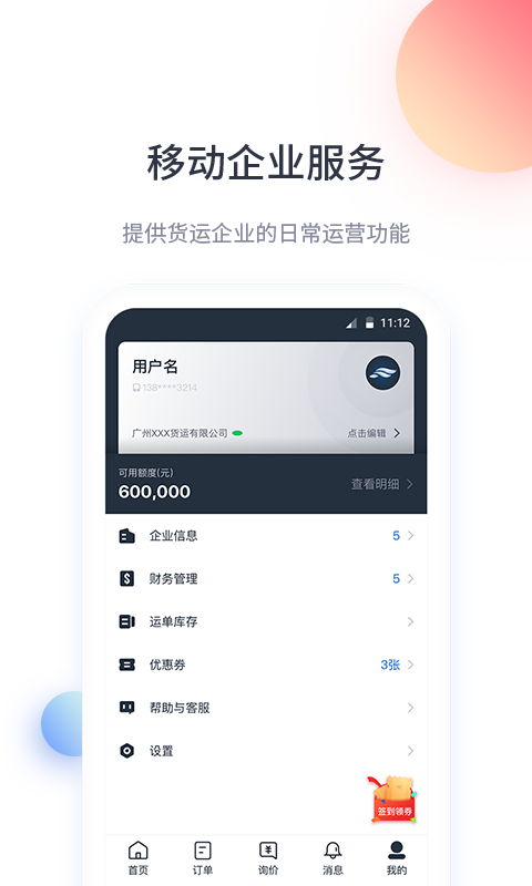飞鲸空运软件