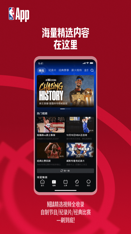 NBA官方版app