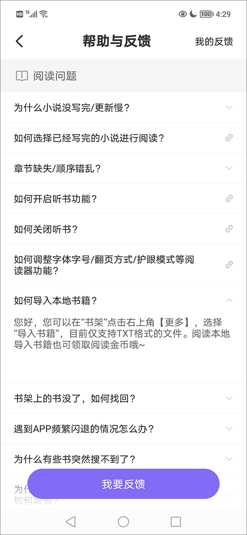 茄子免费小说app