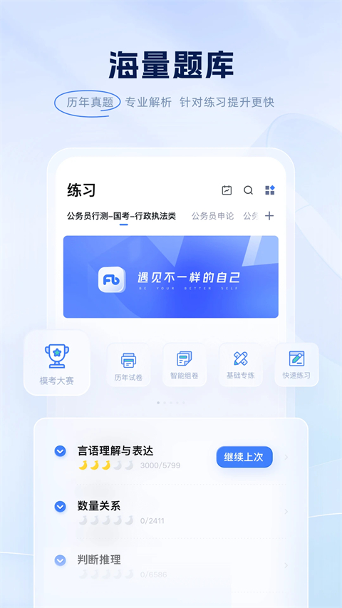 粉笔公考题库app(粉笔职教)