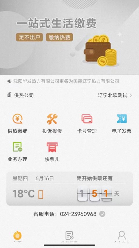 热付通便捷缴费平台