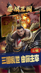 鏖战三国(策略合击)