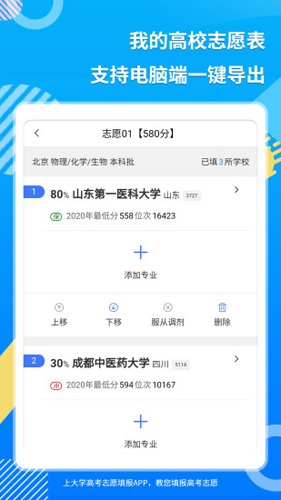 上大学高考志愿填报最新版