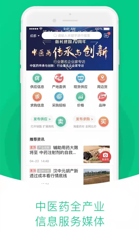 中药材天地网app