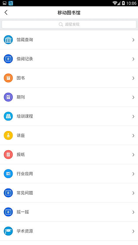 唐山图书馆app
