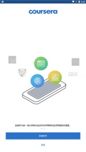 Coursera在线课堂官方版