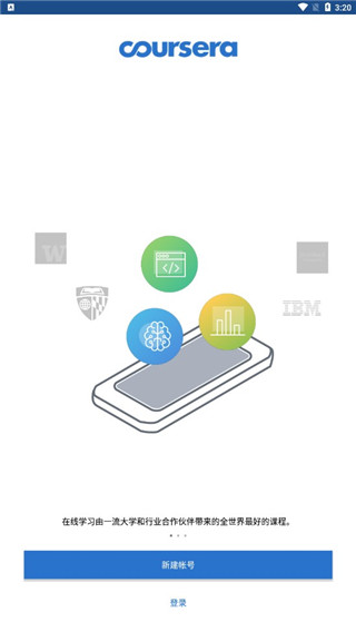 Coursera在线课堂官方版