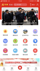 甘肃党建app