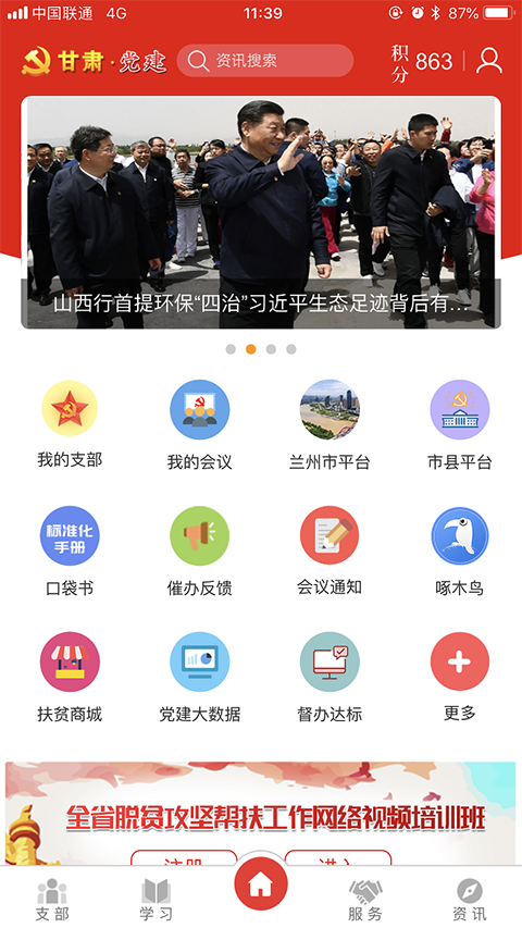 甘肃党建app
