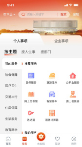 漳州通app官方版