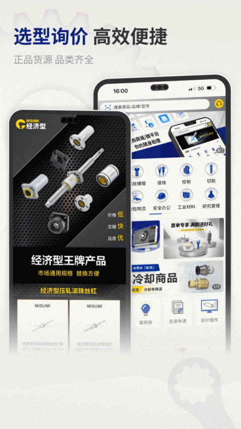 米思米闪购商城app