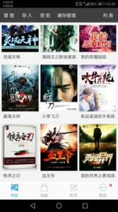 写书小说阅读app