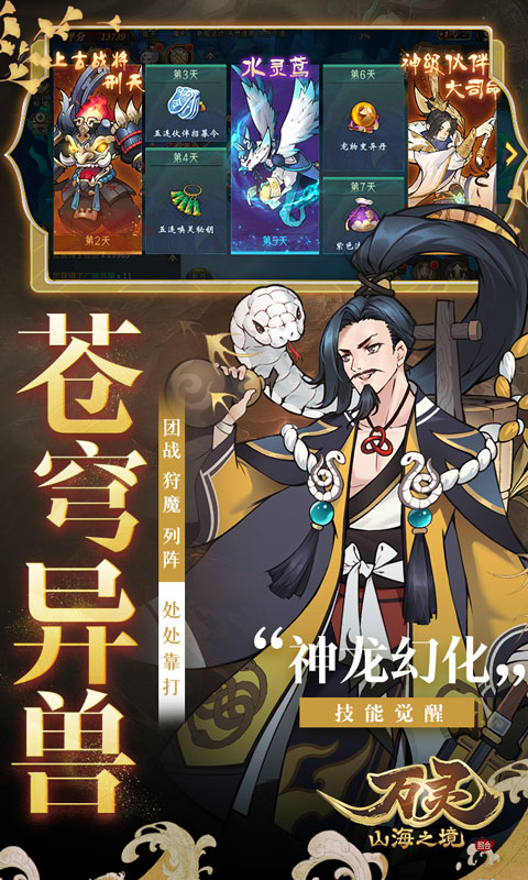 万灵山海之境折扣版