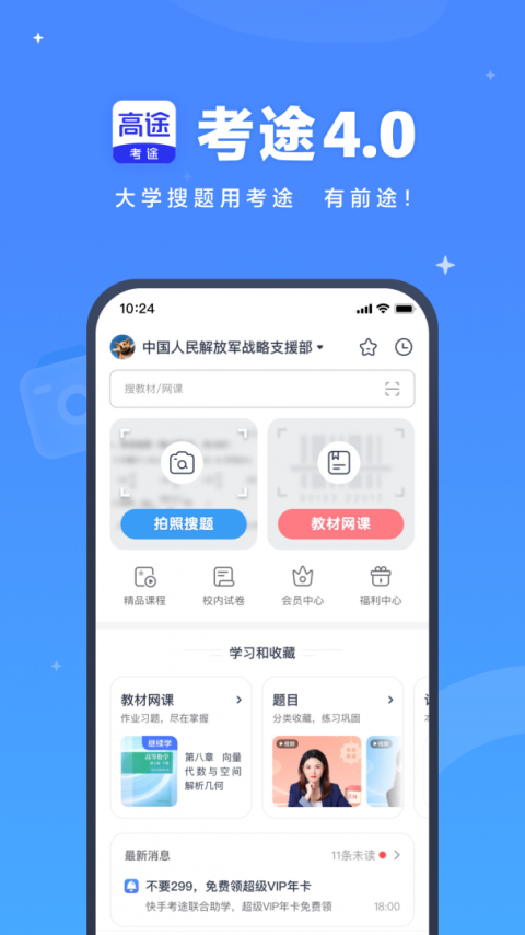 考途app
