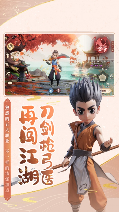 再见江湖手游