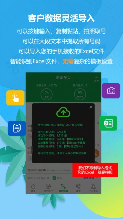 电销电话官方版