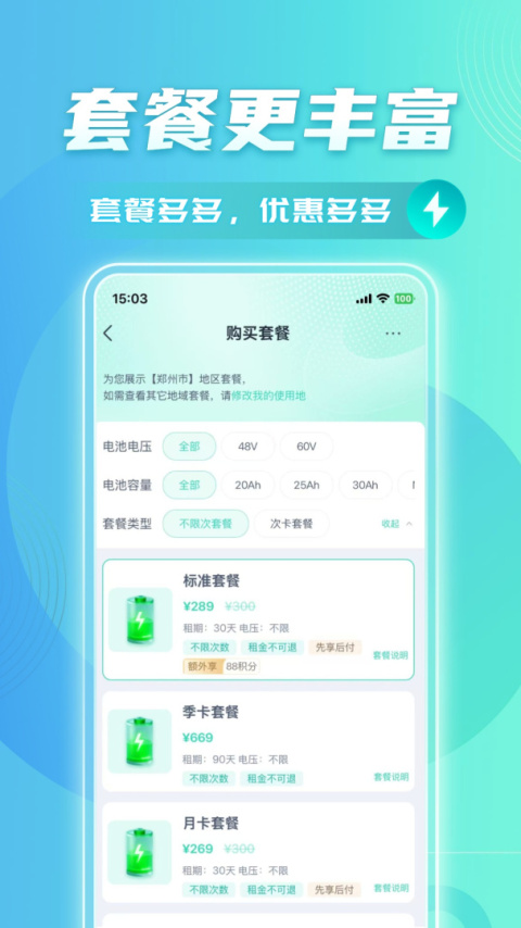 铁塔换电app