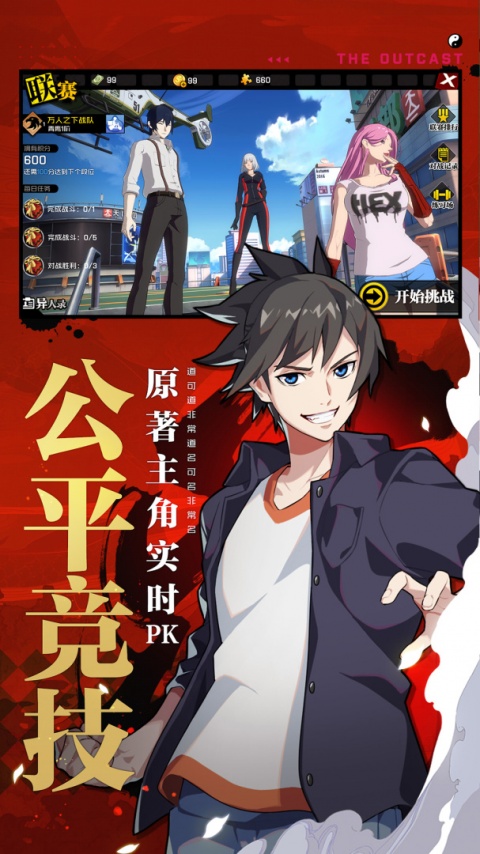 一人之下测试服