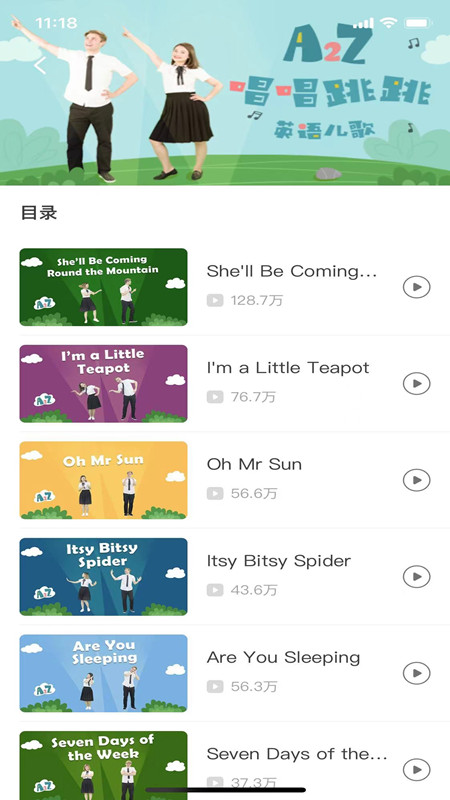 爱乐奇少儿英语app