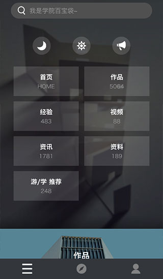 建筑学院app