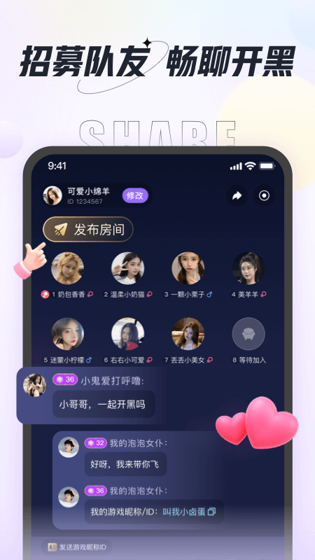 咕咕语音脱单神器