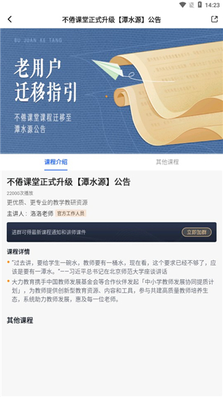 极课教师助手app