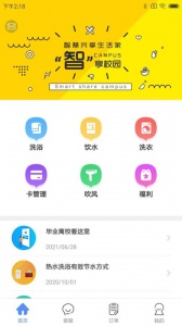 智享校园最新版