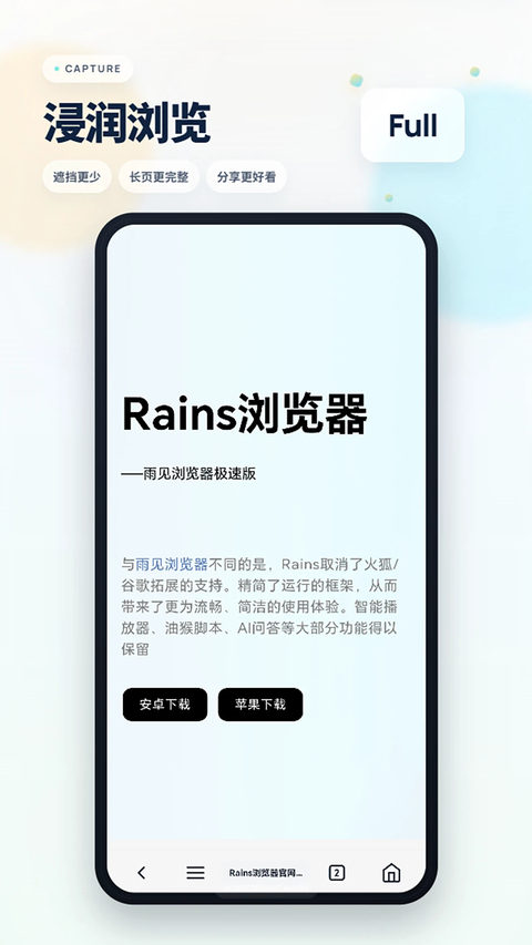Rains浏览器app