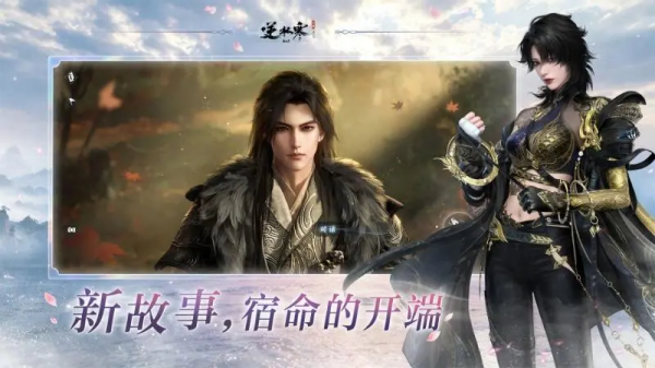 逆水寒手游官方版
