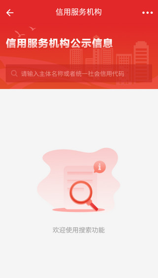 信用中国app