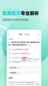 公共营养师考试聚题库app