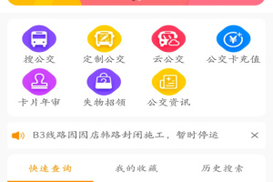赤峰掌上公交app官方版