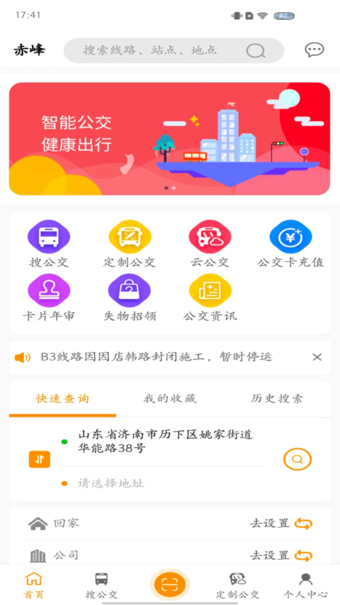 赤峰掌上公交app官方版