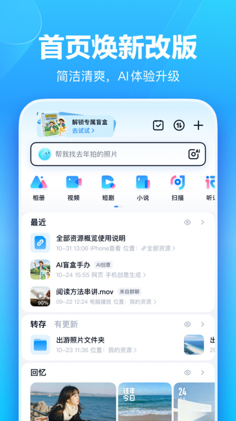 百度网盘企业版