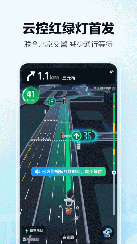 高德打车司机端app