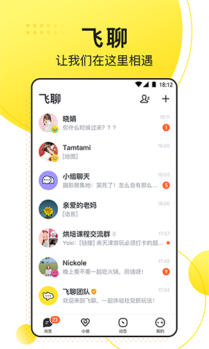 飞聊app